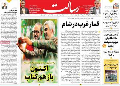 روزنامه رسالت - شنبه, ۱۰ آذر ۱۴۰۳