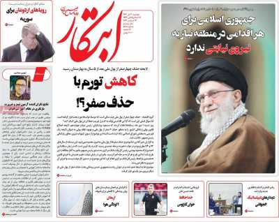 روزنامه ابتکار - دوشنبه, ۰۳ دی ۱۴۰۳