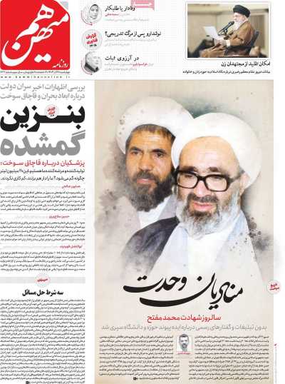 روزنامه هم میهن - چهارشنبه, ۲۸ آذر ۱۴۰۳