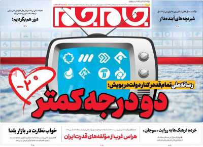 روزنامه جام جم - سه شنبه, ۲۷ آذر ۱۴۰۳