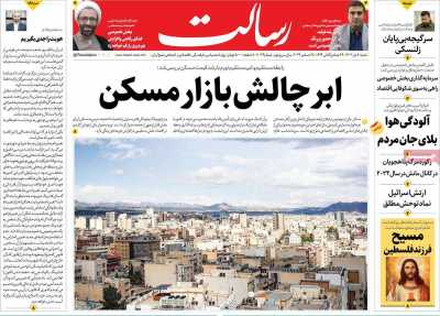 روزنامه رسالت - شنبه, ۰۸ دی ۱۴۰۳