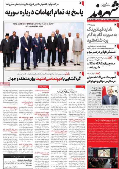 روزنامه شهروند - شنبه, ۰۱ دی ۱۴۰۳