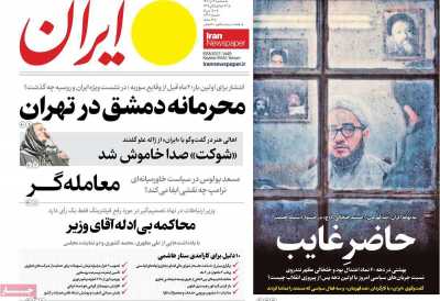 روزنامه ایران - سه شنبه, ۰۴ دی ۱۴۰۳