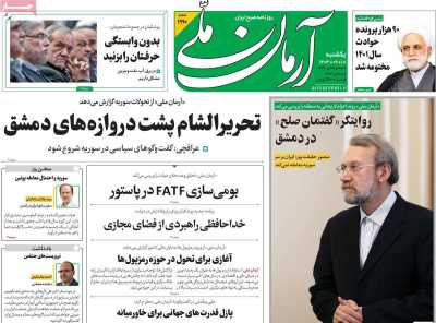 روزنامه آرمان ملی - یکشنبه, ۱۸ آذر ۱۴۰۳