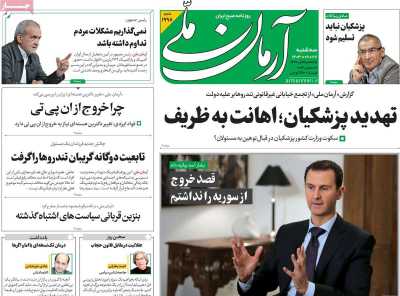 روزنامه آرمان ملی - سه شنبه, ۲۷ آذر ۱۴۰۳