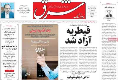 روزنامه شرق - چهارشنبه, ۰۵ دی ۱۴۰۳