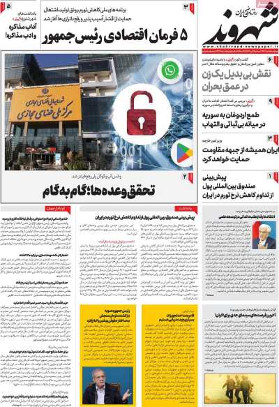 روزنامه شهروند - چهارشنبه, ۰۵ دی ۱۴۰۳