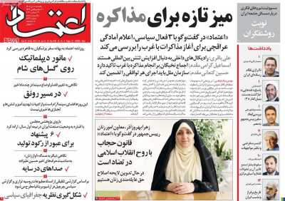 روزنامه اعتماد - یکشنبه, ۰۲ دی ۱۴۰۳
