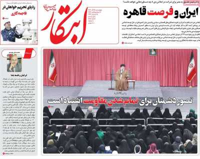 روزنامه ابتکار - چهارشنبه, ۲۸ آذر ۱۴۰۳