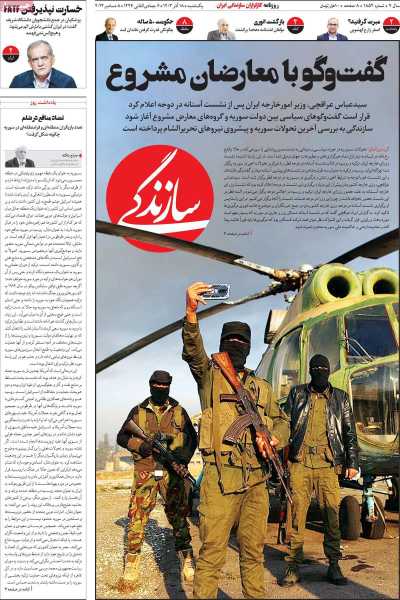 روزنامه سازندگی - یکشنبه, ۱۸ آذر ۱۴۰۳