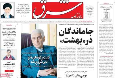 روزنامه شرق - دوشنبه, ۰۳ دی ۱۴۰۳