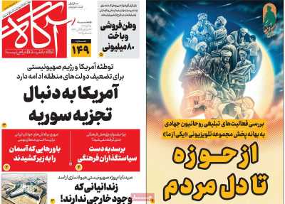 روزنامه آگاه - یکشنبه, ۲۵ آذر ۱۴۰۳