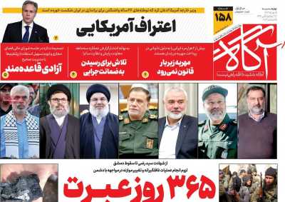 روزنامه آگاه - چهارشنبه, ۰۵ دی ۱۴۰۳