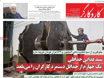 روزنامه کار و کارگر - پنجشنبه, ۲۹ آذر ۱۴۰۳