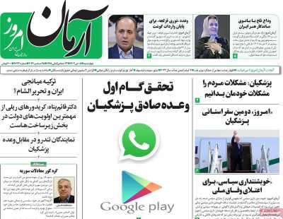 روزنامه آرمان امروز - چهارشنبه, ۰۵ دی ۱۴۰۳
