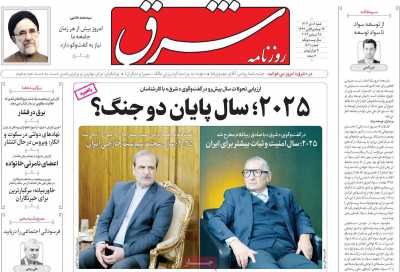 روزنامه شرق - شنبه, ۰۸ دی ۱۴۰۳