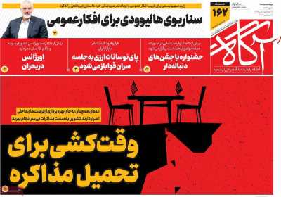 روزنامه آگاه - دوشنبه, ۱۰ دی ۱۴۰۳