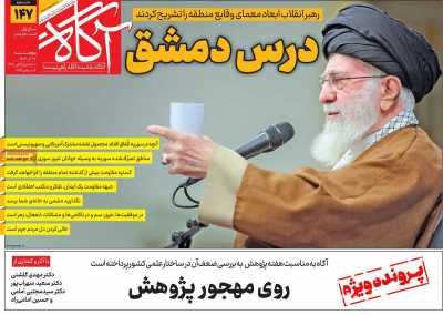 روزنامه آگاه - پنجشنبه, ۲۲ آذر ۱۴۰۳
