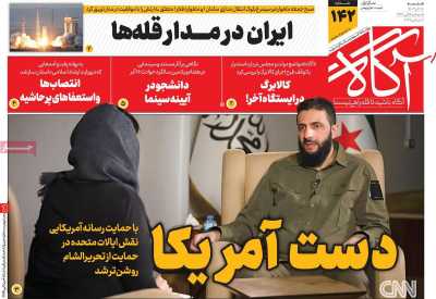 روزنامه آگاه - شنبه, ۱۷ آذر ۱۴۰۳