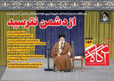 روزنامه آگاه - دوشنبه, ۰۳ دی ۱۴۰۳