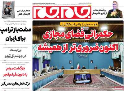 روزنامه جام جم - چهارشنبه, ۰۵ دی ۱۴۰۳