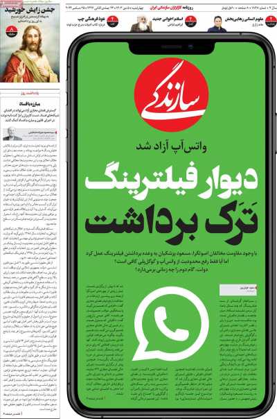 روزنامه سازندگی - چهارشنبه, ۰۵ دی ۱۴۰۳