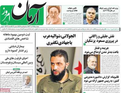 روزنامه آرمان امروز - چهارشنبه, ۲۱ آذر ۱۴۰۳