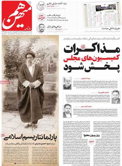 روزنامه هم میهن - شنبه, ۱۰ آذر ۱۴۰۳