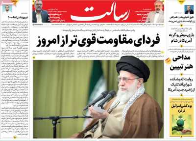 روزنامه رسالت - دوشنبه, ۰۳ دی ۱۴۰۳