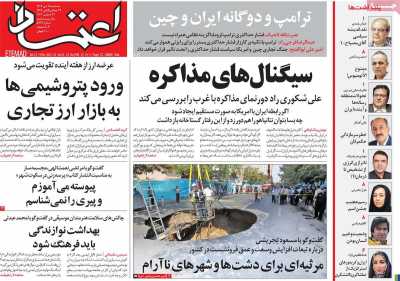 روزنامه اعتماد - سه شنبه, ۱۱ دی ۱۴۰۳