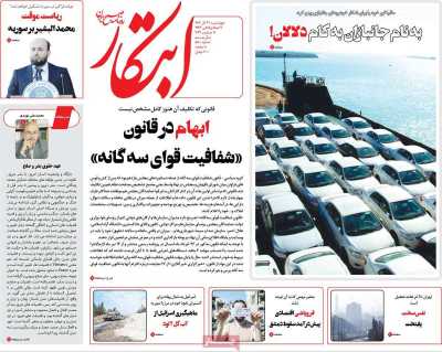 روزنامه ابتکار - چهارشنبه, ۲۱ آذر ۱۴۰۳