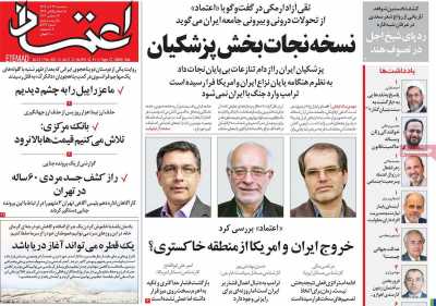 روزنامه اعتماد - سه شنبه, ۲۷ آذر ۱۴۰۳