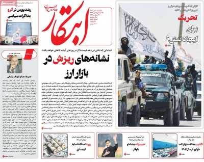 روزنامه ابتکار - دوشنبه, ۱۰ دی ۱۴۰۳