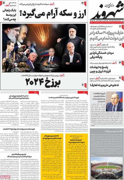 روزنامه شهروند - دوشنبه, ۱۰ دی ۱۴۰۳
