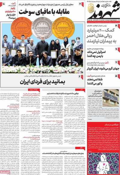 روزنامه شهروند - یکشنبه, ۰۲ دی ۱۴۰۳