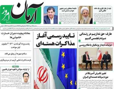 روزنامه آرمان امروز - سه شنبه, ۰۴ دی ۱۴۰۳