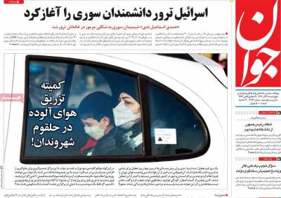 روزنامه جوان - چهارشنبه, ۲۱ آذر ۱۴۰۳