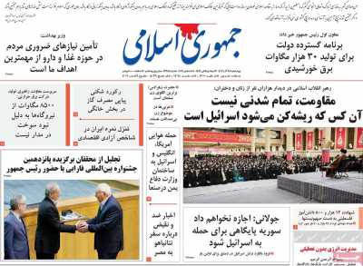 روزنامه جمهوری اسلامی - چهارشنبه, ۲۸ آذر ۱۴۰۳