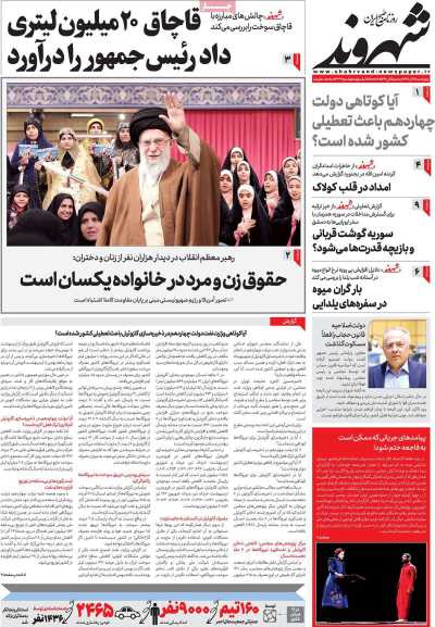 روزنامه شهروند - چهارشنبه, ۲۸ آذر ۱۴۰۳