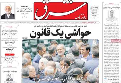 روزنامه شرق - دوشنبه, ۱۲ آذر ۱۴۰۳