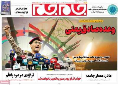 روزنامه جام جم - یکشنبه, ۰۲ دی ۱۴۰۳