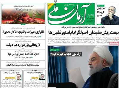 روزنامه آرمان ملی - پنجشنبه, ۲۹ آذر ۱۴۰۳