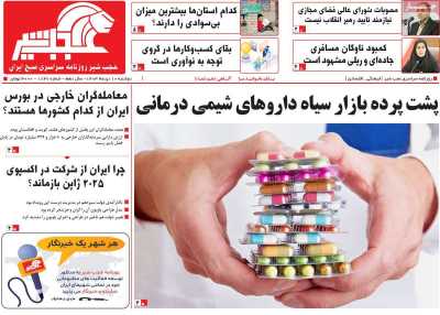 روزنامه عجب شیر - دوشنبه, ۱۰ دی ۱۴۰۳