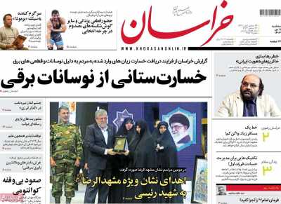 روزنامه خراسان - سه شنبه, ۱۱ دی ۱۴۰۳