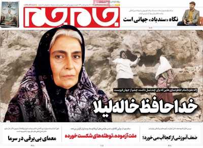 روزنامه جام جم - سه شنبه, ۰۴ دی ۱۴۰۳