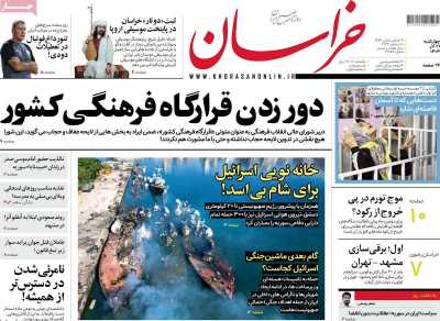 روزنامه خراسان - چهارشنبه, ۲۱ آذر ۱۴۰۳