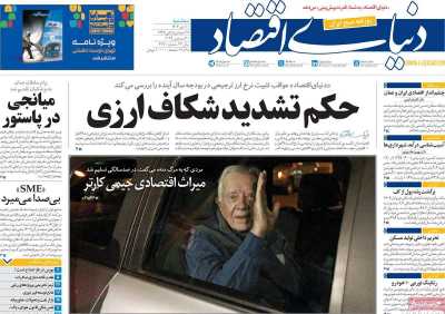 روزنامه دنیای اقتصاد - سه شنبه, ۱۱ دی ۱۴۰۳