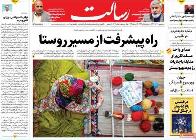 روزنامه رسالت - سه شنبه, ۲۷ آذر ۱۴۰۳