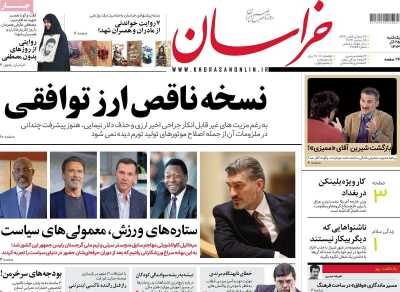 روزنامه خراسان - یکشنبه, ۲۵ آذر ۱۴۰۳