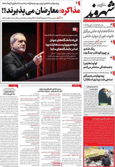 روزنامه شهروند - یکشنبه, ۱۸ آذر ۱۴۰۳